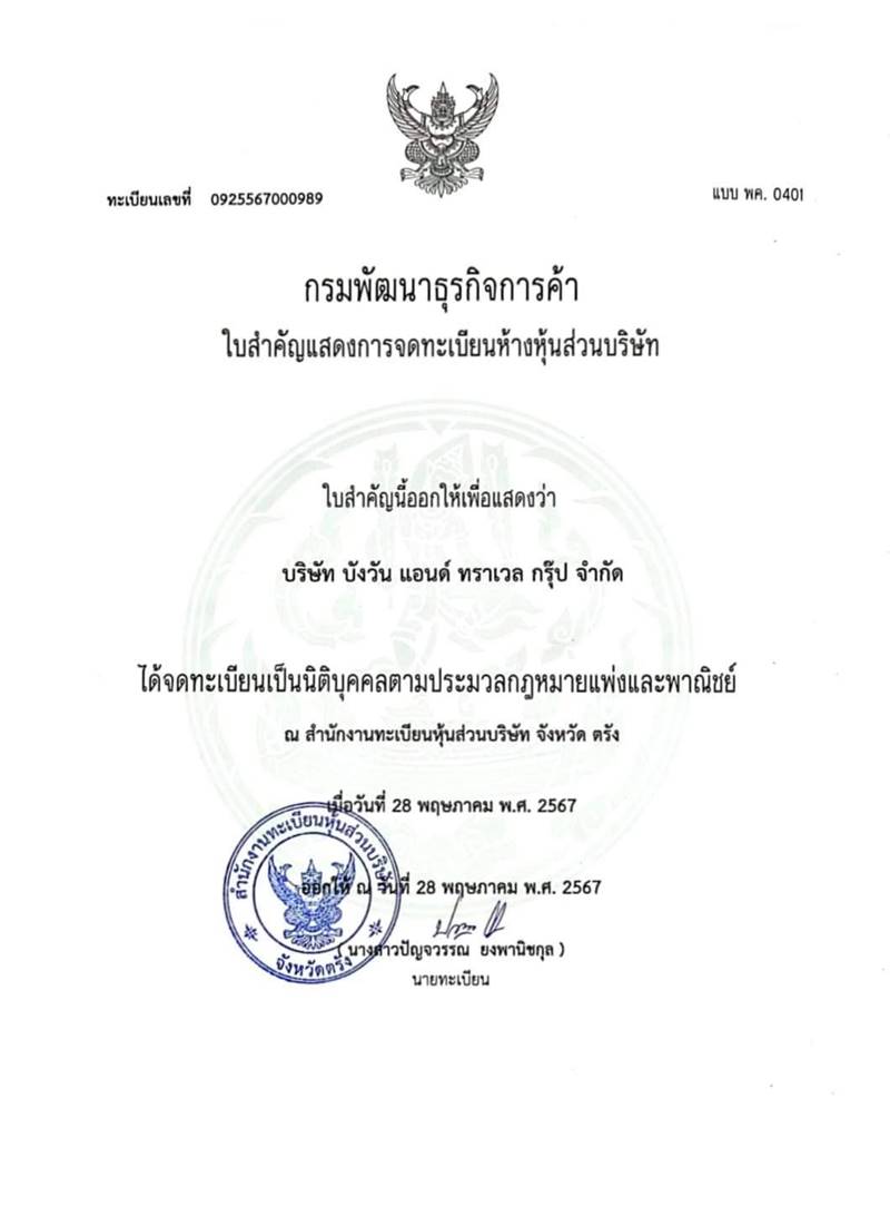 หนังสือรับรองบริษัท รถเช่า vip จังหวัดตรัง รถเช่าสนามบินตรัง