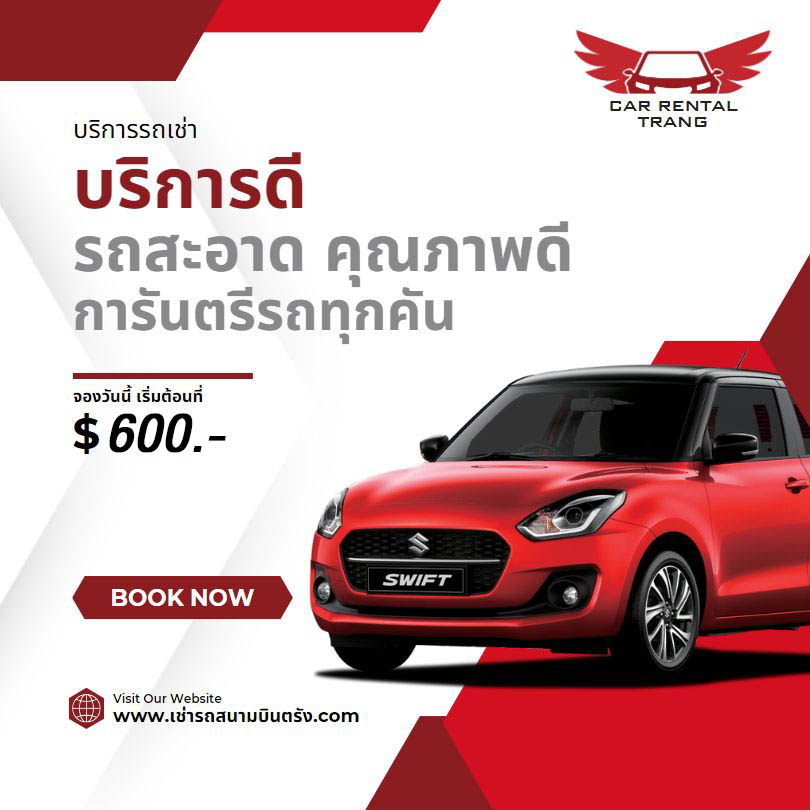 รถเช่า VIP จังหวัดตรัง